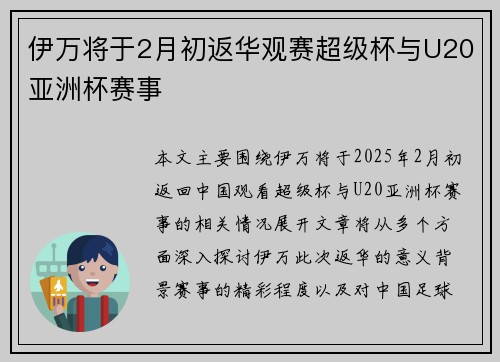 伊万将于2月初返华观赛超级杯与U20亚洲杯赛事