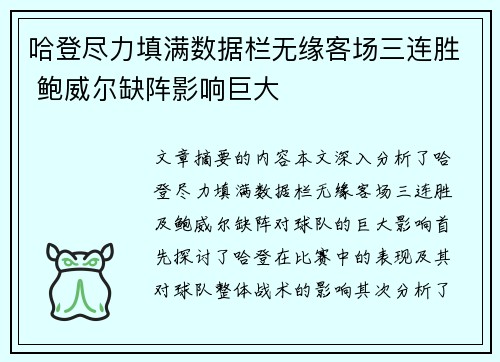 哈登尽力填满数据栏无缘客场三连胜 鲍威尔缺阵影响巨大