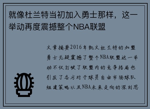 就像杜兰特当初加入勇士那样，这一举动再度震撼整个NBA联盟