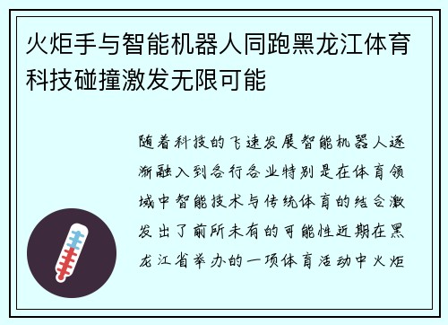 火炬手与智能机器人同跑黑龙江体育科技碰撞激发无限可能